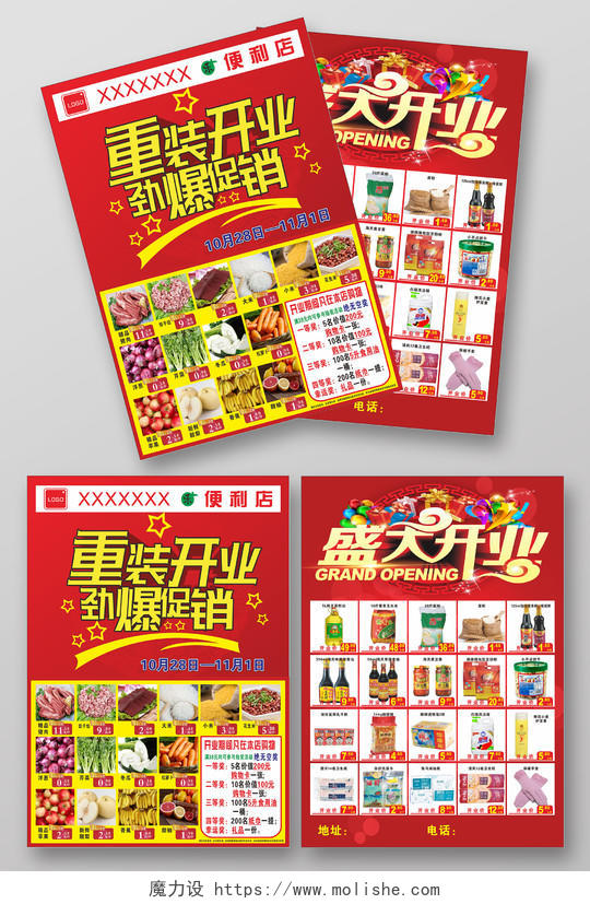 劲爆促销超市开业宣传单海报设计